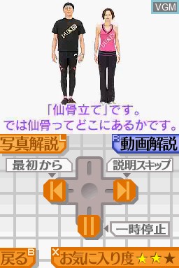 In-game screen of the game Duke Saraie no Kenkou Walking Navi on Nintendo DS