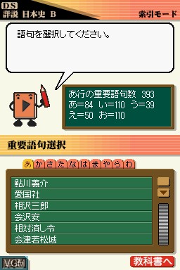 In-game screen of the game Yamakawa Shuppansha Kanshuu - Shousetsu Nihonshi B - Shin Sougou Training Plus on Nintendo DS