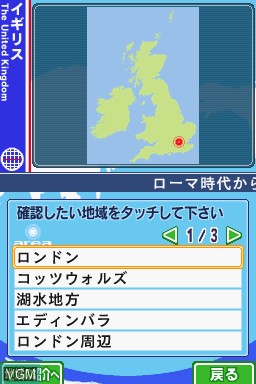 In-game screen of the game Chikyuu no Arukikata DS - Igirisu '07-'08 on Nintendo DS