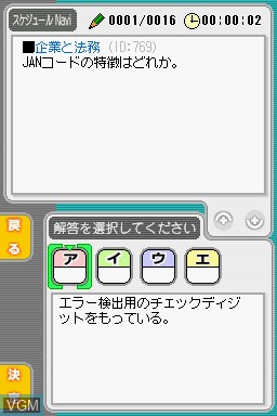 In-game screen of the game Maru Goukaku - Shikaku Dasshu! Passport Shiken - Kihon Jouhou Gijutsusha Shiken on Nintendo DS