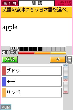 In-game screen of the game Tokutenryoku Gakushuu DS Kouou Juken 5 Kyouka Pack on Nintendo DS