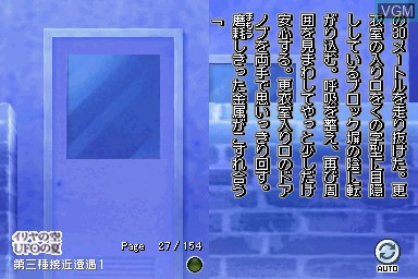 In-game screen of the game DS Dengeki Bunko - Iria no Sora, UFO no Natsu I-II on Nintendo DS