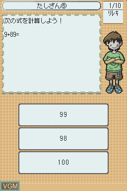 In-game screen of the game Shikakui Atama o Maru Kusuru - DS Keisan no Shou on Nintendo DS
