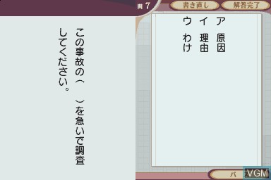 In-game screen of the game Nihongo Bunshou Nouryoku Kentei Kyoukai Kyouryoku - Tadashii Nihongo DS on Nintendo DS