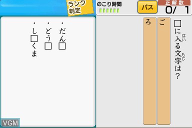 In-game screen of the game Ukkari o Nakusou! Bunshou Yomi Training on Nintendo DS