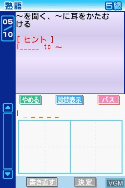 In-game screen of the game Eiken DS on Nintendo DS