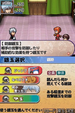 In-game screen of the game Gintama Gin-Oh Quest - Gin-san ga Tenshoku shitari Sekai wo Sukuttari on Nintendo DS
