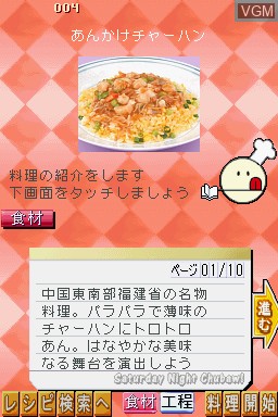 In-game screen of the game Chubaw Desuyo! Kyoushou Recipe Shuu on Nintendo DS