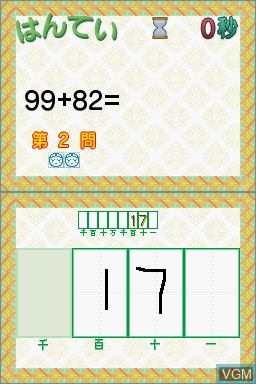 In-game screen of the game Nakamura Tooru Kanshuu - Indo Shiki Keisan Drill DS on Nintendo DS