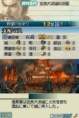 In-game screen of the game Kunitori Zunou Battle - Nobunaga no Yabou on Nintendo DS