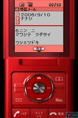 In-game screen of the game Twilight Syndrome - Kinjirareta Toshi Densetsu on Nintendo DS
