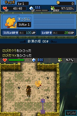 In-game screen of the game Cid to Chocobo no Fushigi na Dungeon - Toki Wasure no Meikyuu + on Nintendo DS