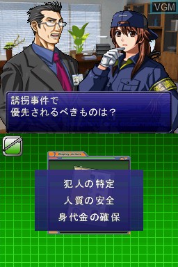 In-game screen of the game Simple DS Series Vol. 15 - The Kanshikikan 2 - Aratanaru 8-tsu no Jiken wo Touch seyo on Nintendo DS