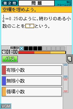 In-game screen of the game Tokutenryoku Gakushuu DS - Chuu-3 Suugaku on Nintendo DS