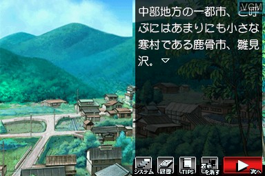 In-game screen of the game Higurashi no Naku Koro ni Kizuna - Dai Yon Kan - Kizuna on Nintendo DS