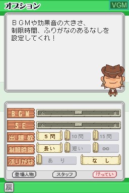In-game screen of the game Obunsha Deru-jun Chiri DS on Nintendo DS