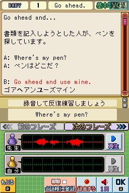In-game screen of the game Steve Soresi no Eikaiwa PeraPera DS Training on Nintendo DS
