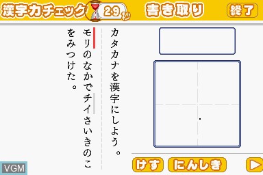 In-game screen of the game Zaidan Houjin Nippon Kanji Nouryoku Kentei Kyoukai Koushiki Soft - 200 Mannin no KanKen - Tokoton Kanji Nou on Nintendo DS