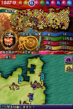 In-game screen of the game Sengoku Spirits - Moushouden on Nintendo DS