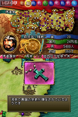 In-game screen of the game Sengoku Spirits - Shukunden on Nintendo DS