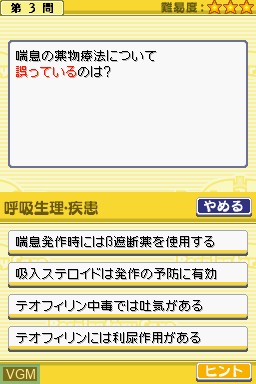 In-game screen of the game Sakusaku Jinkou Kokyuu Care Training DS on Nintendo DS
