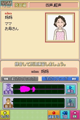 In-game screen of the game Zero Kara Kantan Chuugokugo DS on Nintendo DS