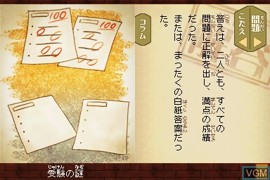 In-game screen of the game Tago Akira no Atama no Taisou Dai-3-Shuu - Fushigi no Kuni no Nazotoki Otogibanashi on Nintendo DS