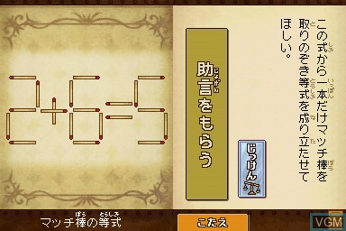 In-game screen of the game Tago Akira no Atama no Taisou Dai-4-Shuu - Time Machine no Nazotoki Daibouken on Nintendo DS