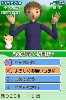In-game screen of the game Shuwa no Mori on Nintendo DS