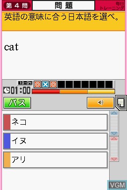 In-game screen of the game Tokutenryoku Gakushuu DS - Chuu-1 Eisuukoku Pack on Nintendo DS
