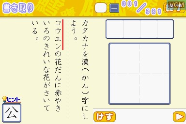 In-game screen of the game Zaidan Houjin Nippon Kanji Nouryoku Kentei Kyoukai Koushiki Soft - 250-Mannin no KanKen on Nintendo DS