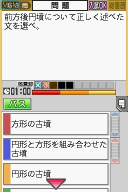 In-game screen of the game Tokutenryoku Gakushuu DS - Koukou Juken Shakai on Nintendo DS