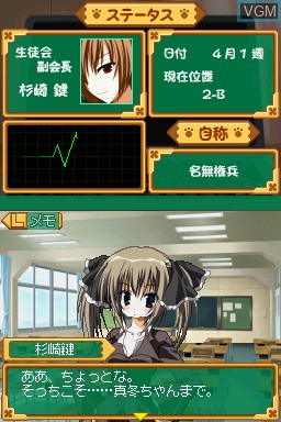 In-game screen of the game Seitokai no Ichizon - DS-suru Seitokai on Nintendo DS