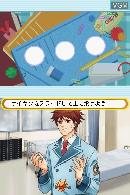 In-game screen of the game Saikin Koishiteru? on Nintendo DS