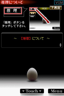 In-game screen of the game Trick DS-ban - Kakushi Kami no Sumu Yakata on Nintendo DS