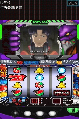In-game screen of the game Hisshou Pachinko*Pachi-Slot Kouryaku Series DS Vol. 5 - Shinseiki Evangelion - Tamashii no Kiseki on Nintendo DS