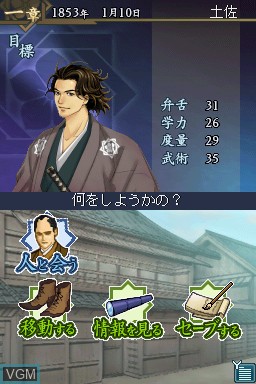 In-game screen of the game Ishin no Arashi - Shippuu Ryouma Den on Nintendo DS