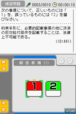In-game screen of the game Maru Goukaku - Shikaku Dasshu! Hanbaishi Kentei Shiken 2-Kyuu 3-Kyuu on Nintendo DS