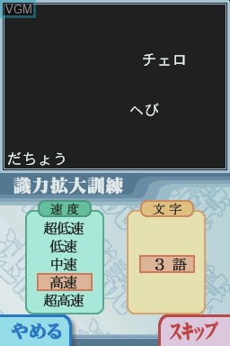 In-game screen of the game Me de Unou o Kitaeru - DS Sokudoku Jutsu on Nintendo DS