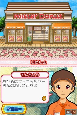 In-game screen of the game Akogare Girls Collection - Mister Donut DS on Nintendo DS
