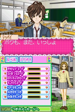 In-game screen of the game Oshare ni Koishite 2 Plus on Nintendo DS