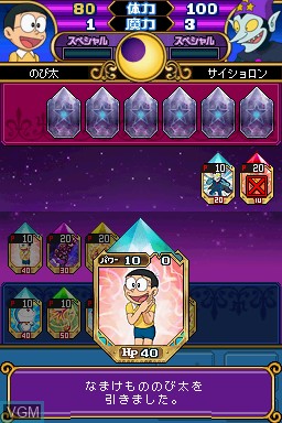 In-game screen of the game Doraemon - Nobita no Shin Makai Daibouken DS on Nintendo DS