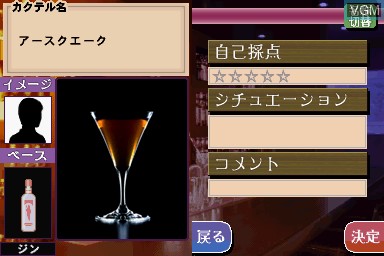 In-game screen of the game Bartender DS on Nintendo DS