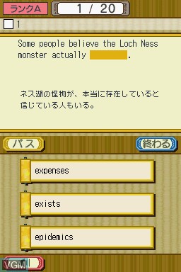 In-game screen of the game Eikoh Seminar Koushiki DS Kyouzai - Koukou Eitango - Eitan Zamurai DS on Nintendo DS