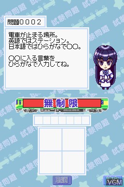 In-game screen of the game Chishiki-Ou Series - Train Master on Nintendo DS