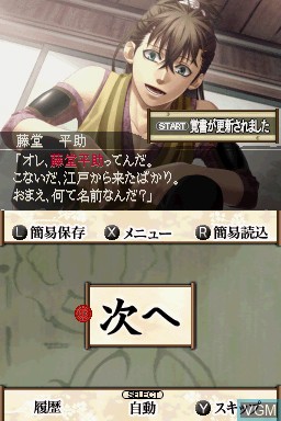 In-game screen of the game Hakuouki - Reimeiroku DS on Nintendo DS