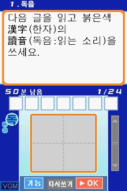 In-game screen of the game Hanguk Eomungyoyuk Yeonguhoe - Hangeom DS on Nintendo DS