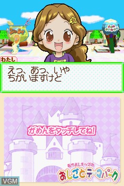 In-game screen of the game Nakayoshi Kids no Oshigoto Theme Park - Oshigoto Taiken Game on Nintendo DS