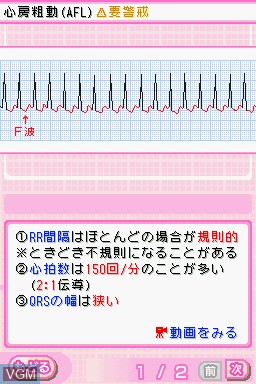In-game screen of the game Rakuraku Shindenzu Training DS on Nintendo DS