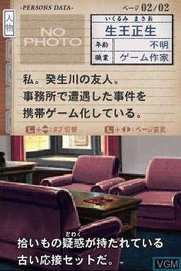 In-game screen of the game Tantei Kibukawa Ryosuke Jiken Tan - Kamen Genei Satsujinjiken on Nintendo DS